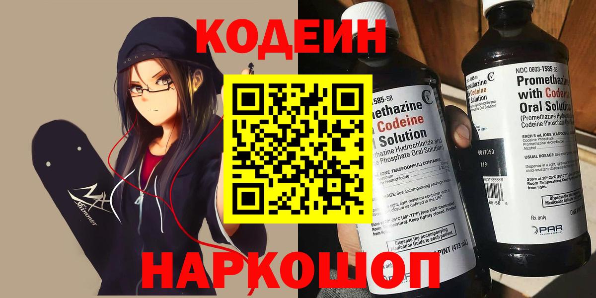 Набережные Челны  Кодеиновый сироп Lean напиток Lean (лин)  Вход с VPN 