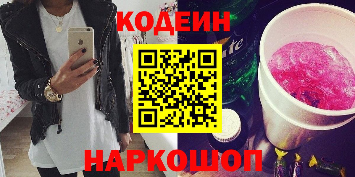 Codein Purple Drank Набережные Челны