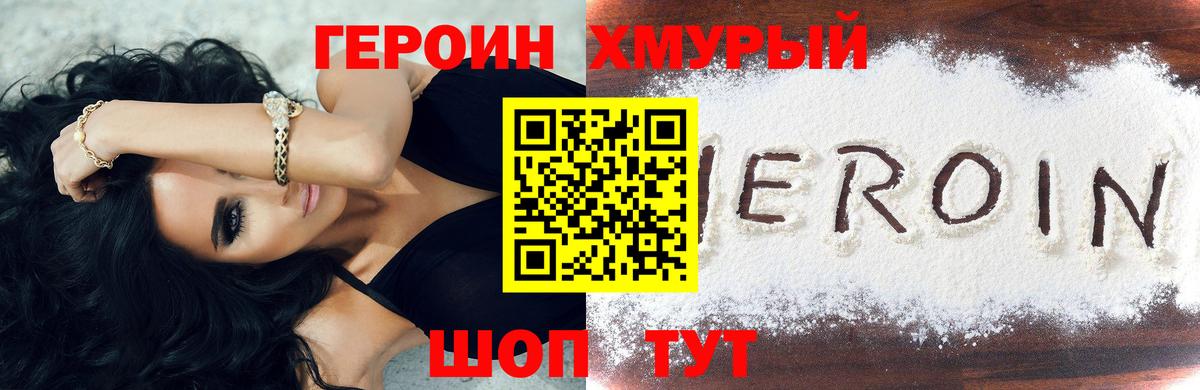 Героин хмурый  Вход с VPN  Набережные Челны 