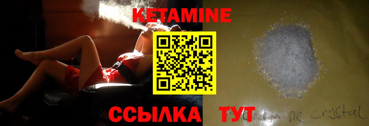 Кетамин ketamine Набережные Челны