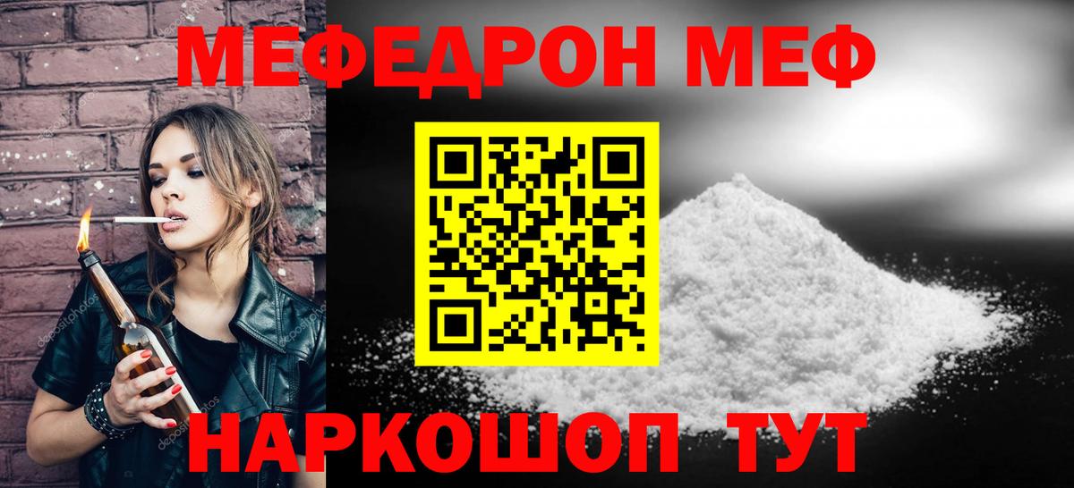 Меф мяу мяу мука Набережные Челны