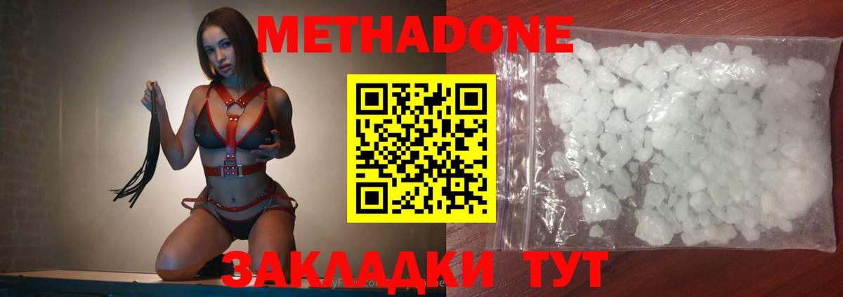 Набережные Челны  Метадон кристалл  Вход с VPN 